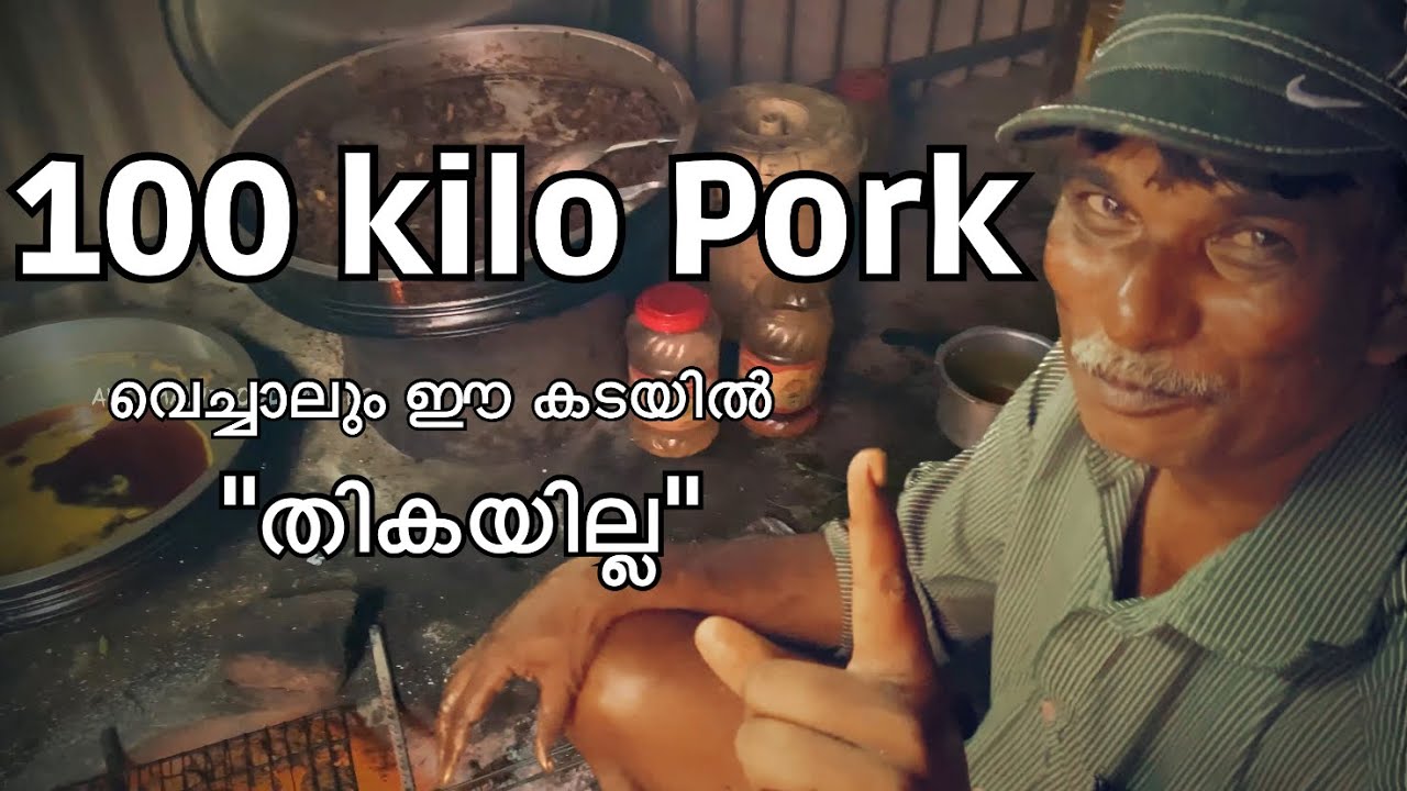 100കിലോ പോർക്ക് വെച്ചാലും ഇവിടെ തികയില്ല .......