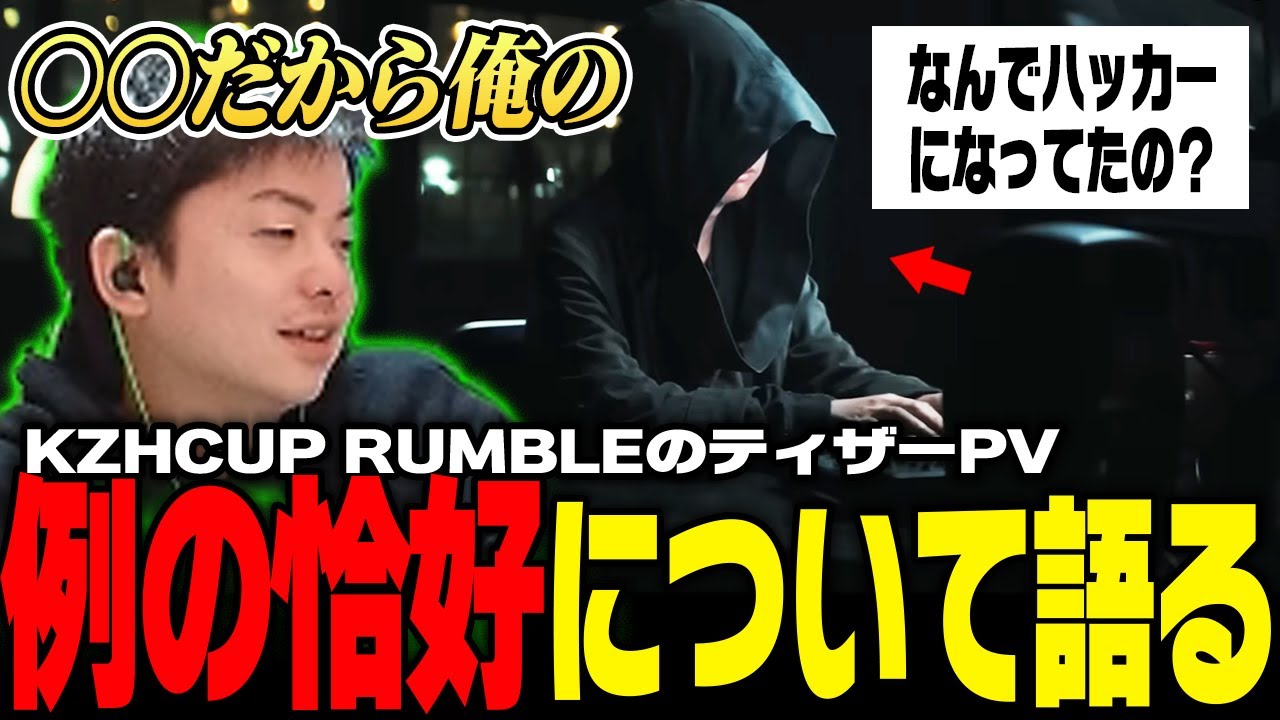 【ささ】KZHCUP RUMBLEの対戦相手とエキシビションPVでしていた例の格好について語るささ【雑談】