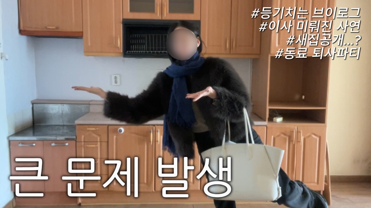 브이로그 | 아니 일단 집은 샀는데...(feat.집공개)