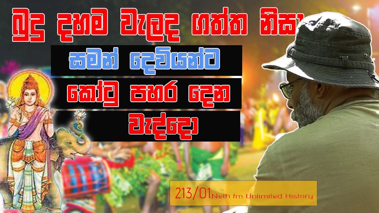ලංකා ඉතිහාසයේ ස්ත්‍රී චරිත | Neth Fm Unlimited History 213 - 01