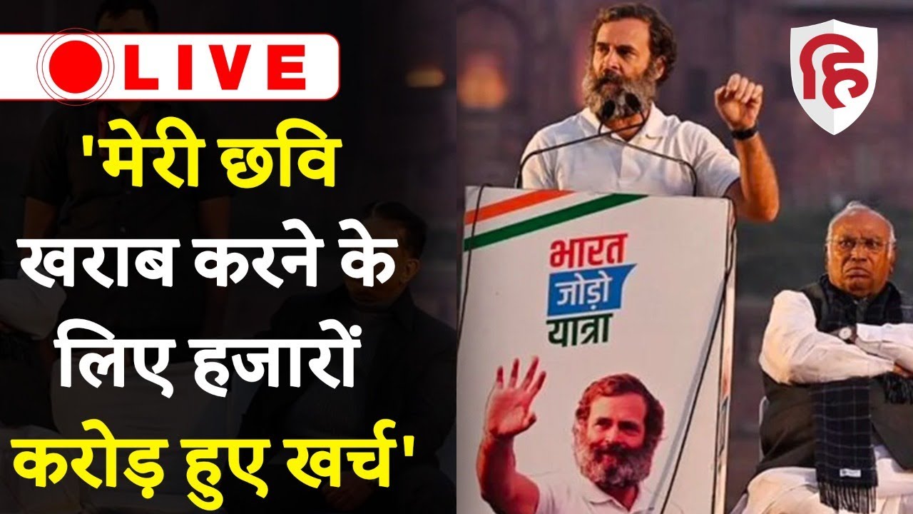 Rahul Gandhi Red Fort Full speech । लाल किला से राहुल गांधी का भाषण । Bharat Jodo Yatra in Delhi
