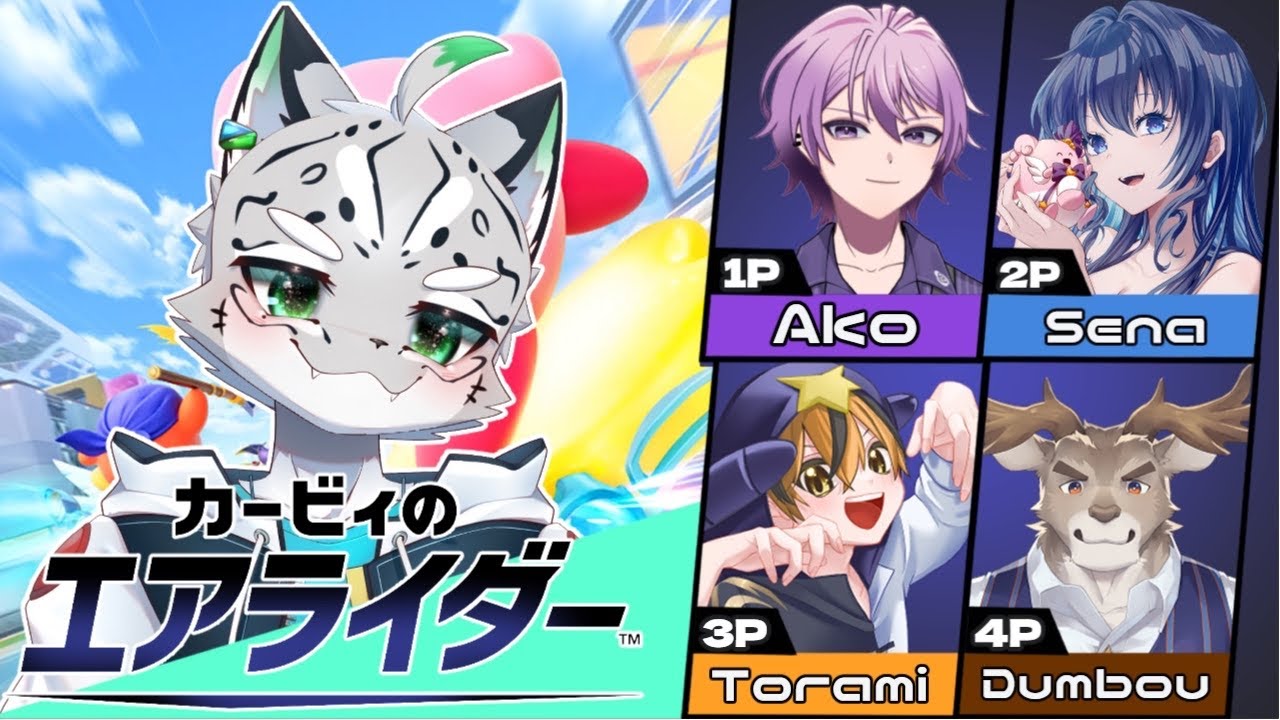 【エアライダー参加型】　ユナ勢コラボ！エアライダーでみんなで楽しく爆走するぞ～！　【Vtuber/刻天万エクレイル】