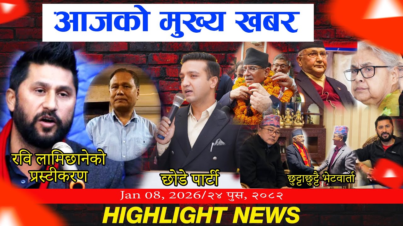 Today News🔴nepali Daily News आजको समाचार  #DailyNews #NewsUpdate Daily Headlines | Breaking News
