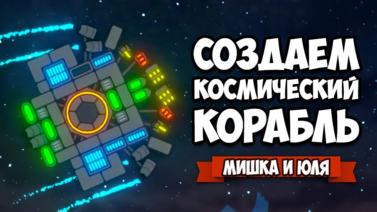 СТРОИМ КОСМИЧЕСКИЙ КОРАБЛЬ, УБИВАЕМ ГИГАНТСКИХ МОНСТРОВ ♦ Nimbatus