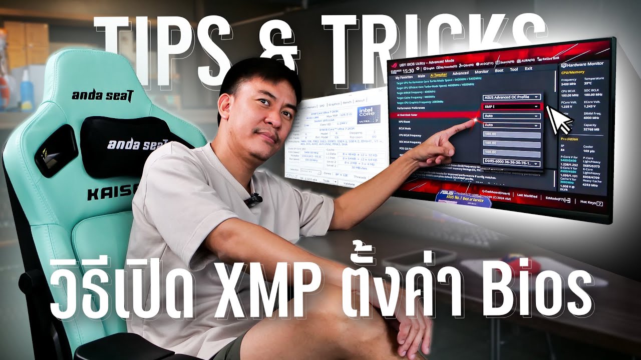 วิธีตั้งค่า BIOS เปิด XMP แรม / ล็อคตัวคูณ CPU เมนบอร์ด ASUS Z890 หรือ Z790 Z690
