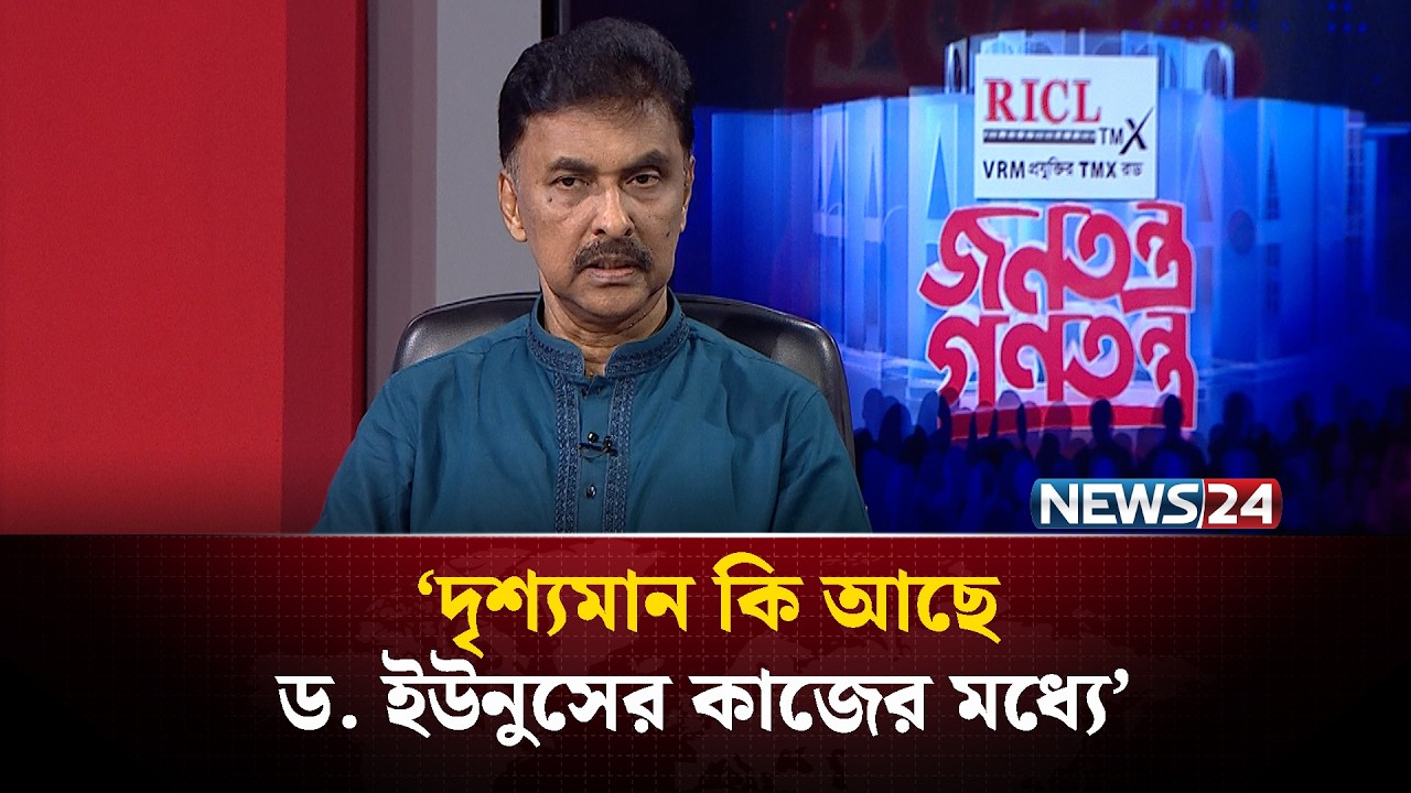 ‘হাজার কোটি টাকা পেন্ডিং’ |  Musharaf Ahmed Thakur | Jonotontro Gonotontro | Talk Show | News24