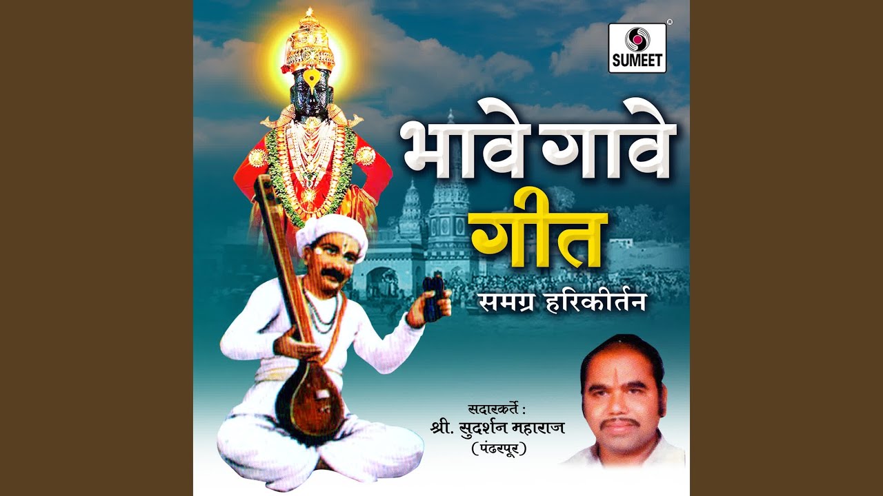 Bhave Gave Geet
