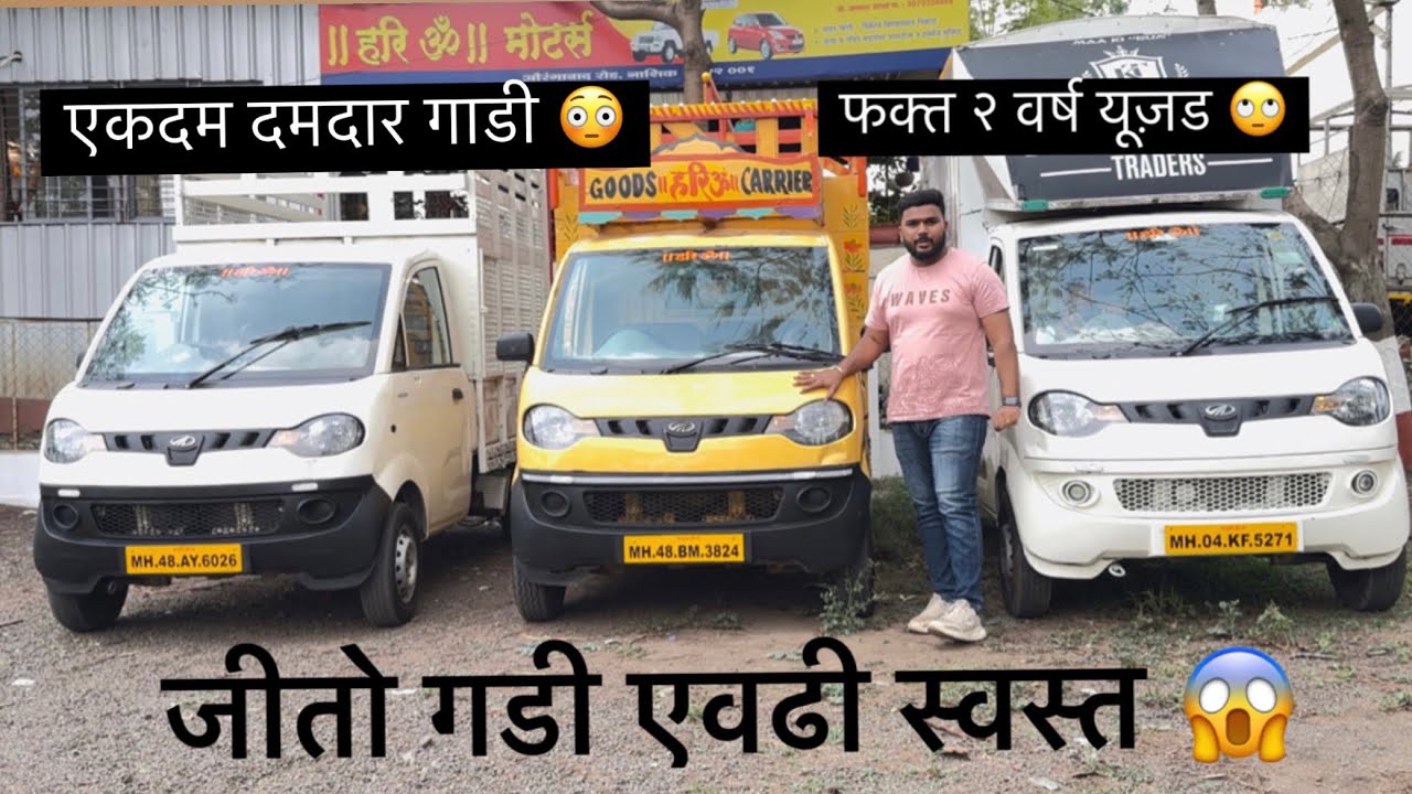 जीतो गाडी एवढी स्वस्त 😳 फक्त हरी ओम् मोटर्स मधे #mahindra #mahindrajeeto #carselling #commercial
