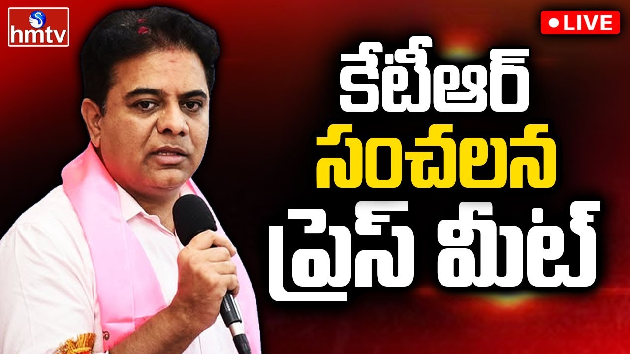 KTR LIVE : కేటీఆర్ ప్రెస్ మీట్ | KTR Press Meet LIVE | BRS Party LIVE | hmtv