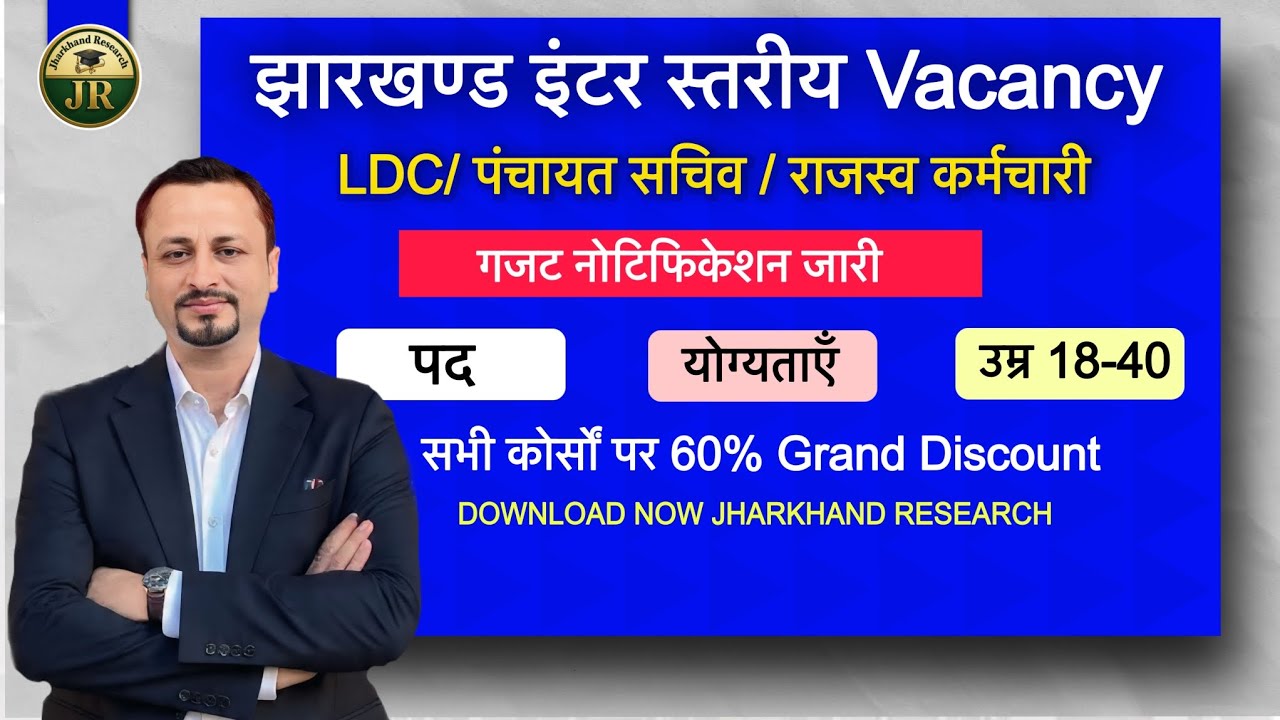 JSSC 3 New Vacancy🔥 झारखंड इंटर लेवल Post || Age 18-40 Qualification,  Syllabus , Selection Process