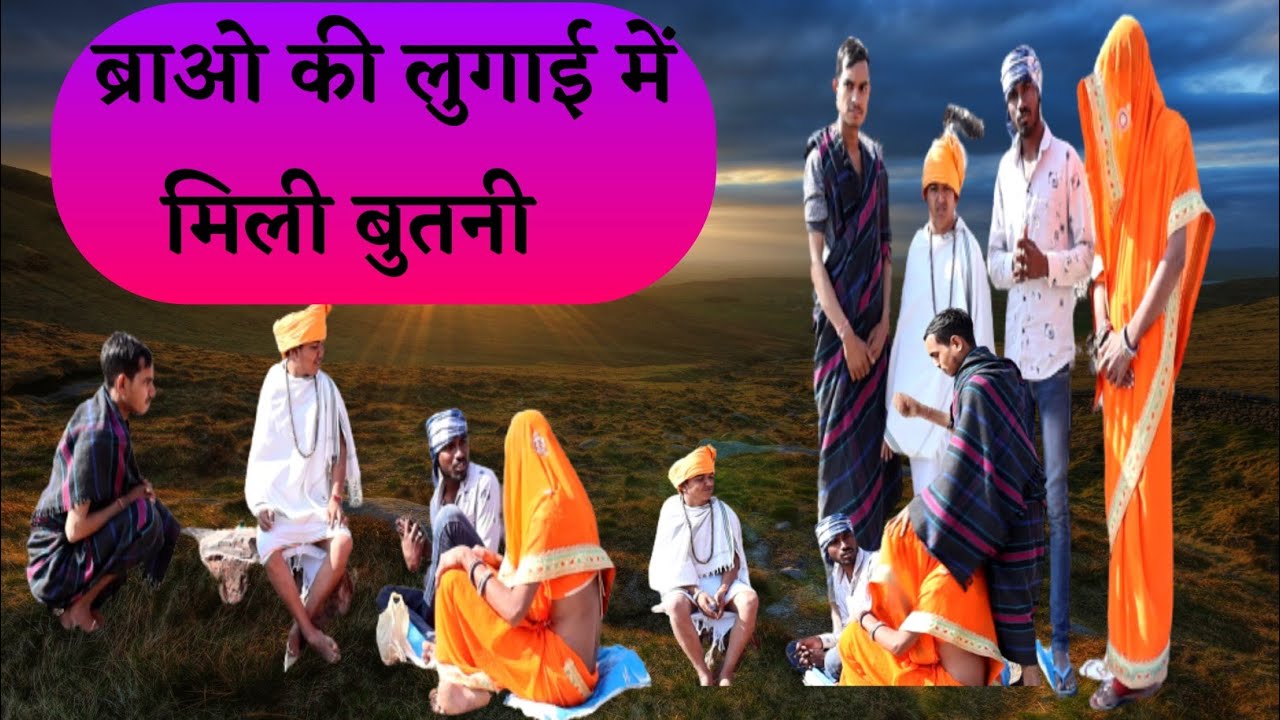 ब्राओ की लुगाई में मिली बुतनी #anilnijampuriyacomedy #rajasthanicomedy#comedy #अनिलनिजामपुरियाकॉमेडी