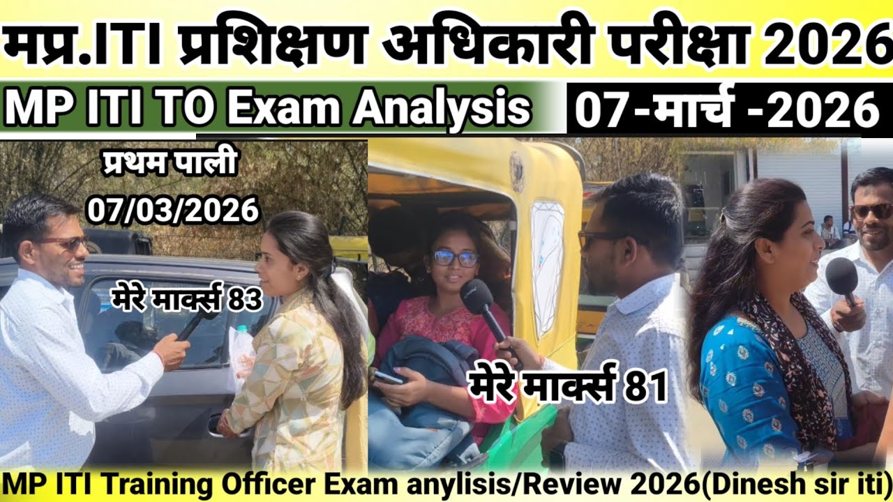 MP ITI प्रशिक्षण अधिकारी Exam Analysis 07/03/ 2026 ( प्रथम पाली) I Exam Analysis Shift 1 शिफ्ट 