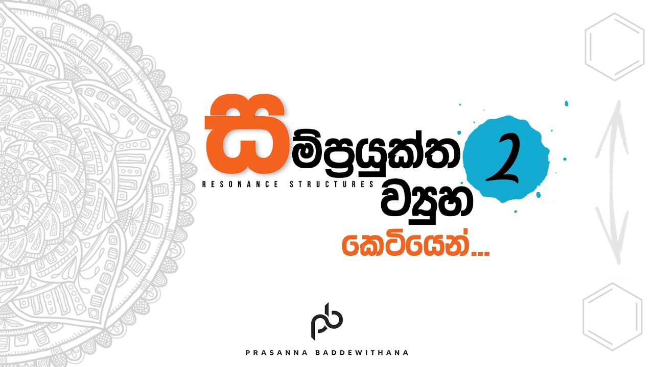 සම්ප්‍රයුක්ත ව්‍යුහ ලිවිම මුලසිට 02