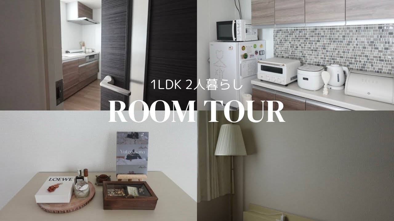 【ルームツアー】25歳同棲2年目。1LDK2人暮らしのお家🏠