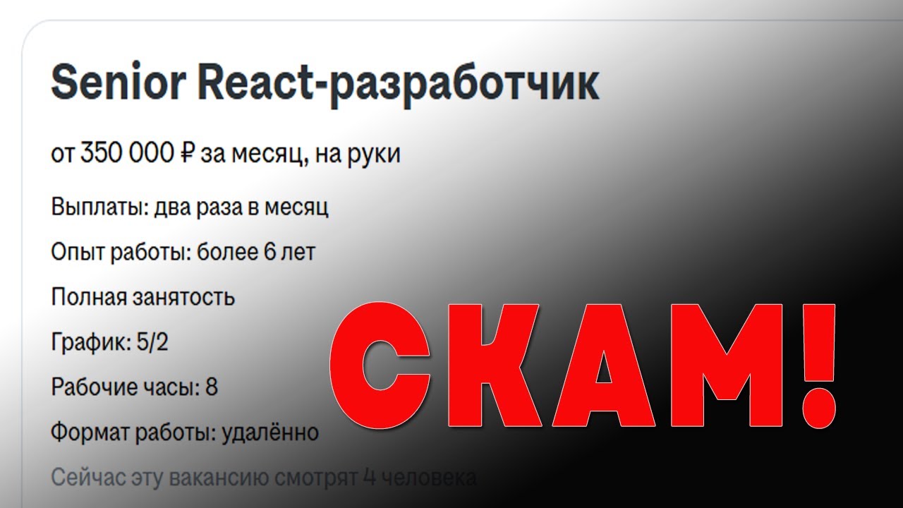 ПОКАЗЫВАЮ ВАКАНСИЮ МОШЕННИКОВ НА HH.RU - неОЖИДАННО