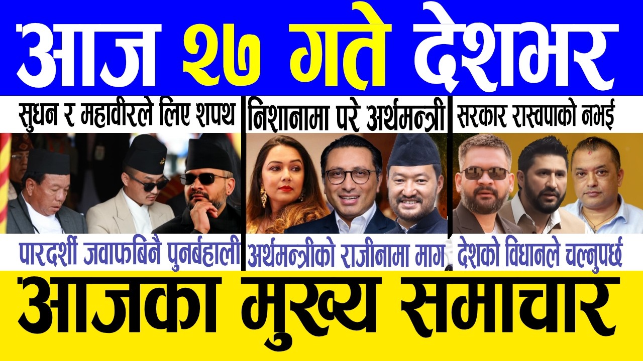 Today news 🔴 nepali news | aaja ka mukhya samachar, nepali samachar live | Jestha 26 gate 2083.