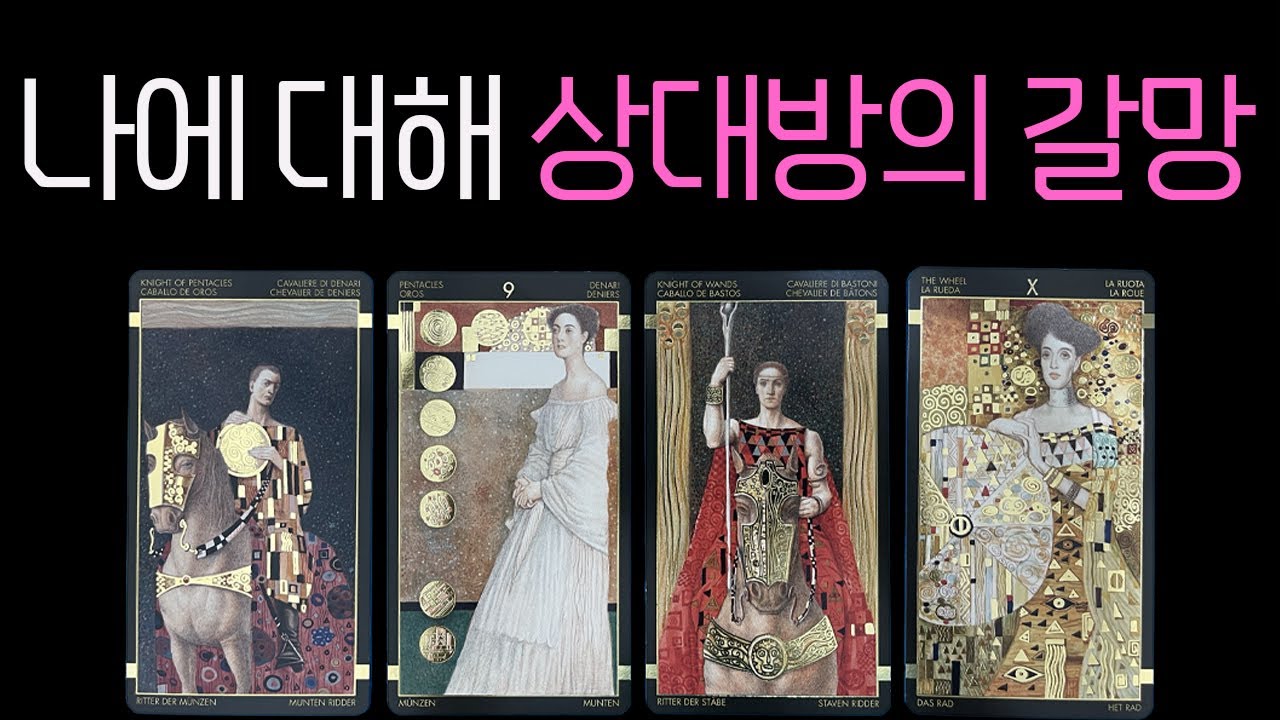【타로】 ⚠️상상도 못한 충격적인⚠️🩶당신을 향한 그사람의 갈망🩶✦속마음 짝사랑 연애 썸 재회 이별 커플✦