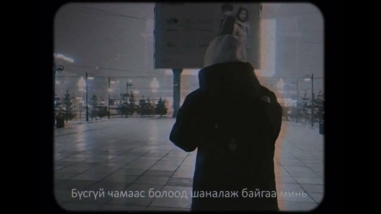 Ulzii Gansuh -  Chadahgui ni (official lyric video)