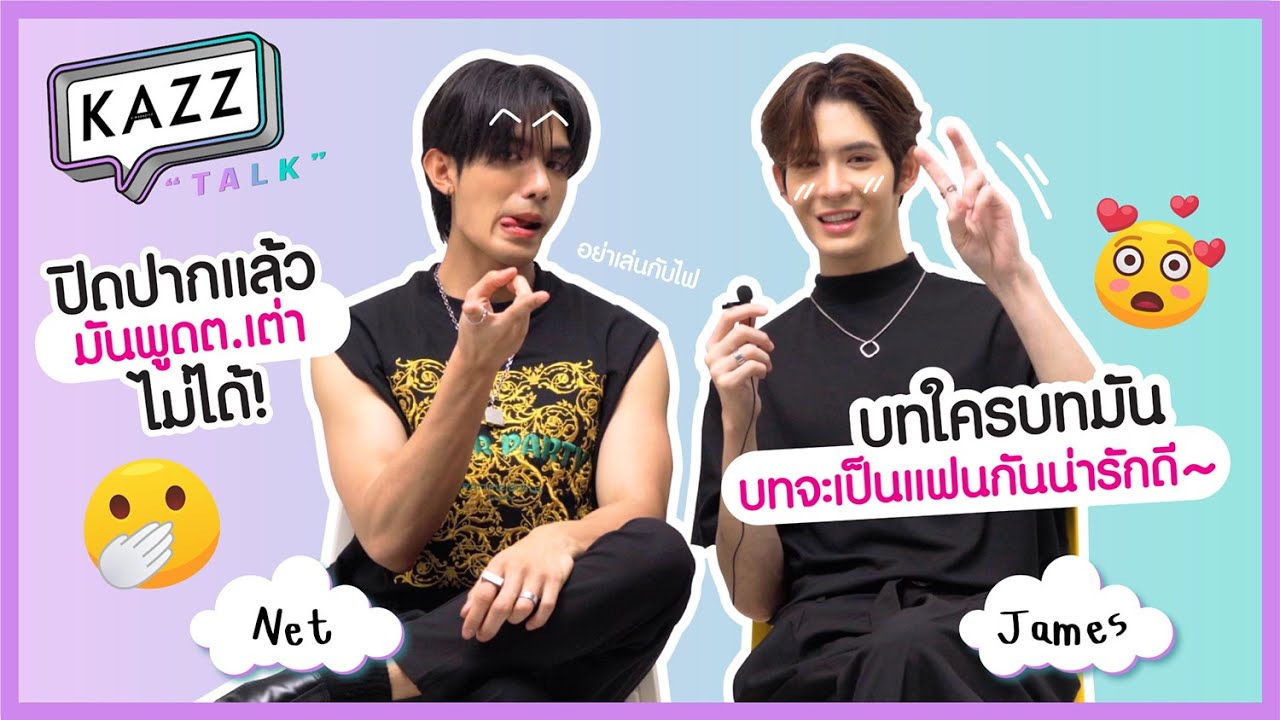 KAZZTalK ll พา 2 หนุ่มออฟฟิศ 
