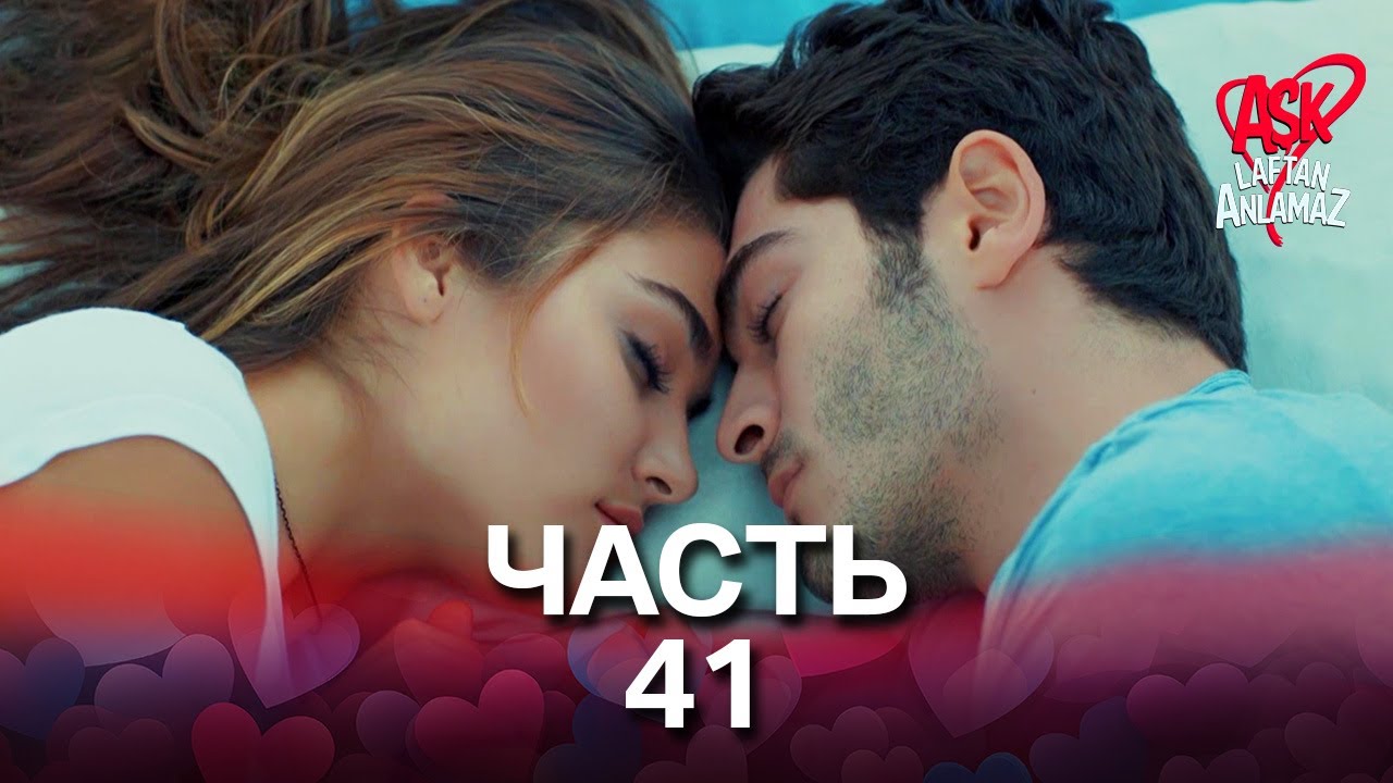 Любовь не понимает слов - Часть 41
