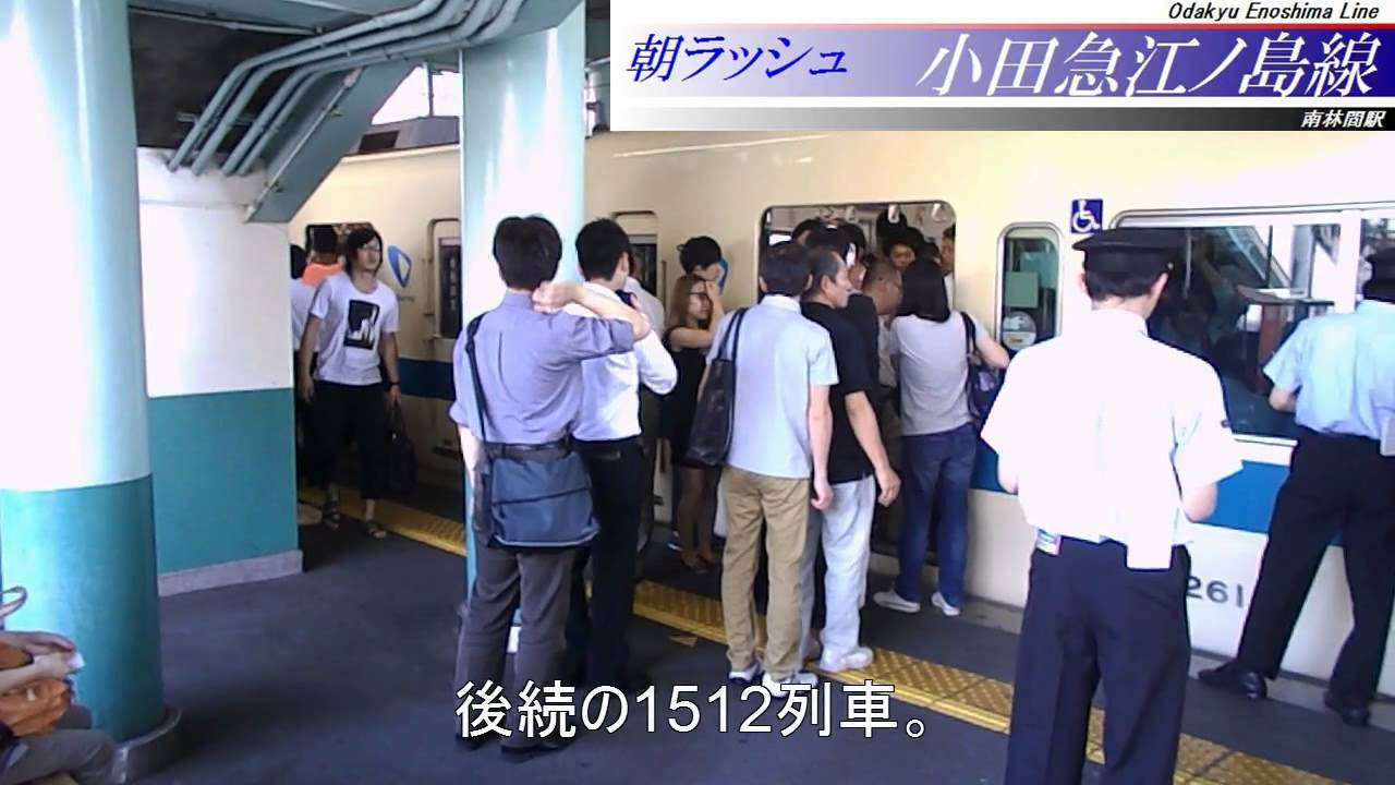 朝ラッシュの小田急江ノ島線の混雑　Crowded Japanese railway (Odakyu Enoshima line)
