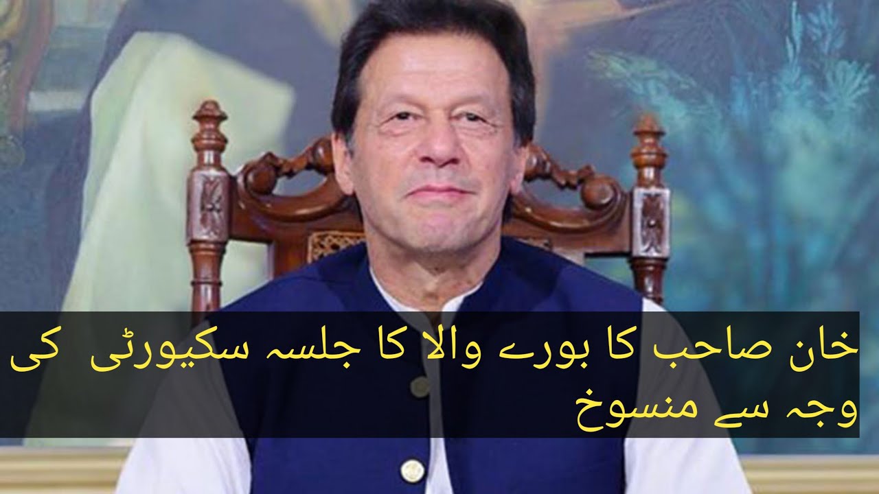 PTi Jalsa 28 september canceled / burewala jalsa cancel