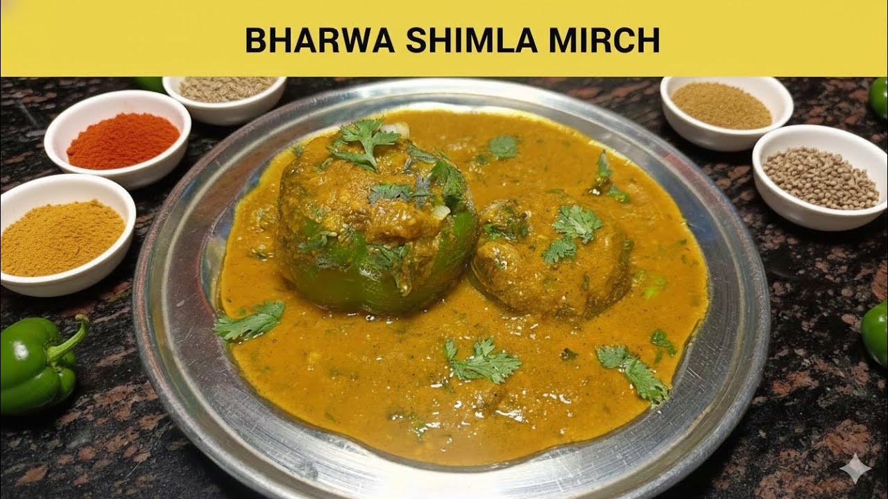 घर पर भरवा शिमला मिर्च की स्वादिष्ट सब्जी | आसान रेसिपी भरवा शिमला मिर्च मसालेदार ग्रेवी वाली | 