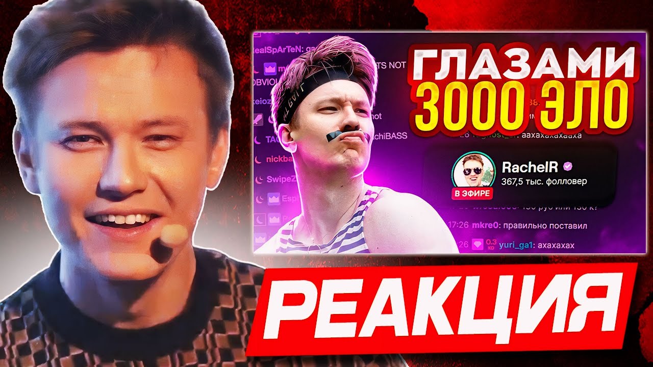 РЕЙЧЕЛ НЕДОВОЛЕН!.. РЕАКЦИЯ НА KURO «КАК RACHEL ИГРАЕТ НА САМОМ ДЕЛЕ В КС2?»