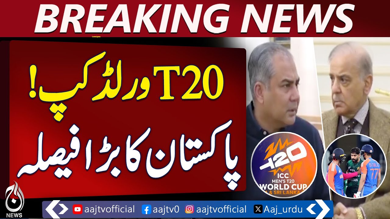 T20 World Cup 2026 | Pakistan Makes Big Decision | Cricket Update - Aaj Pakistan News