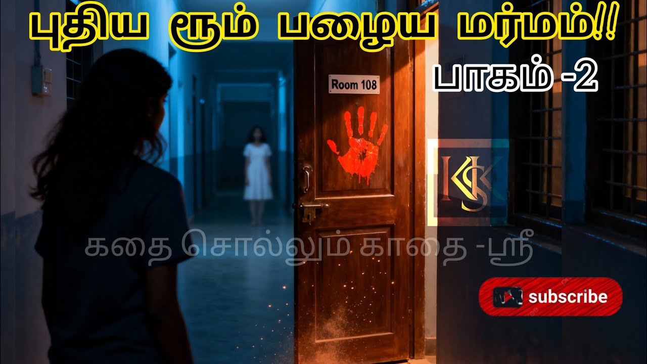 பெண்கள் விடுதியில் ஆண் வருகிறானா? | Kadhai sollum Kaadhai mystery thriller suspense ghost story 
