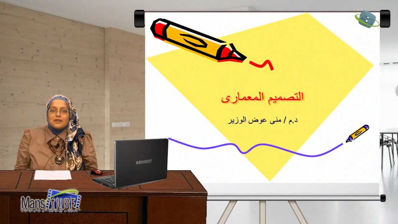 تصميم معمارى المحاضرة الاولى