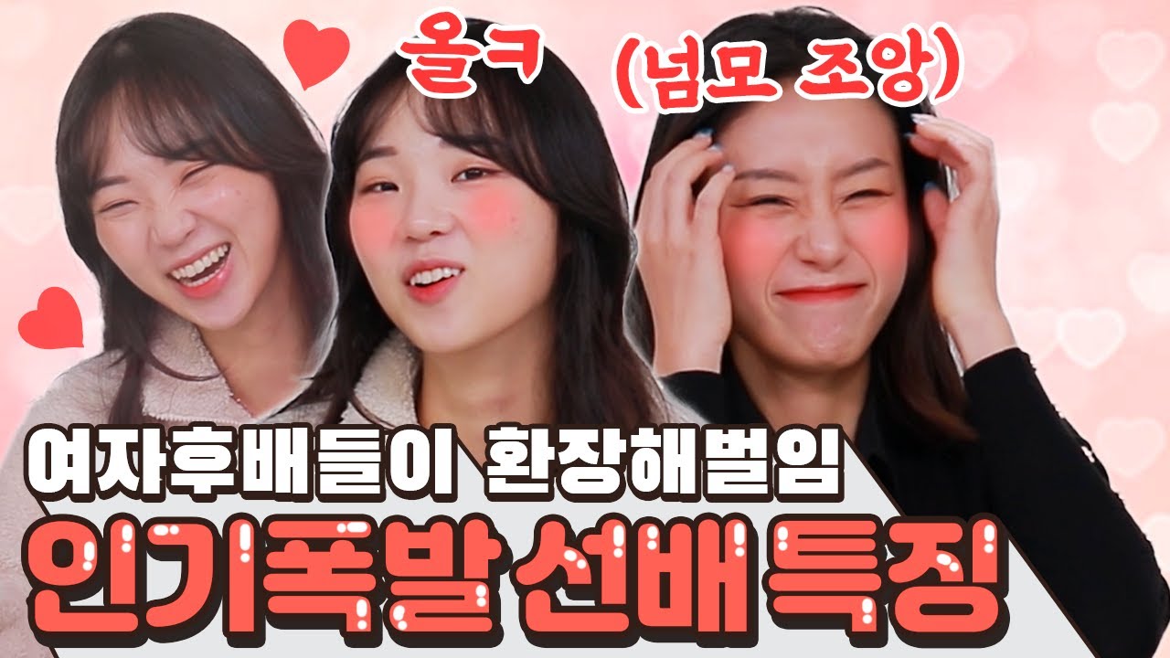 직장, 학교에서 인기있는 남자 유형..! 반했어 정말!!