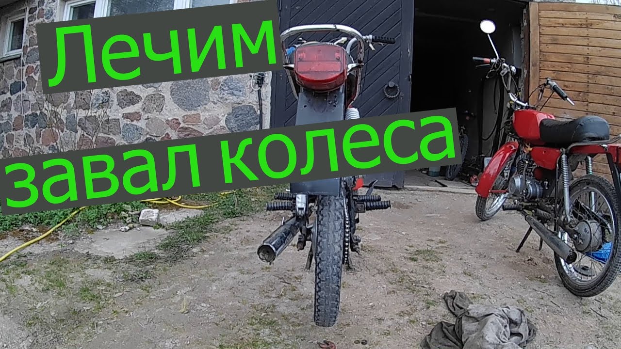 Что делать, если завалилось заднее колесо?????