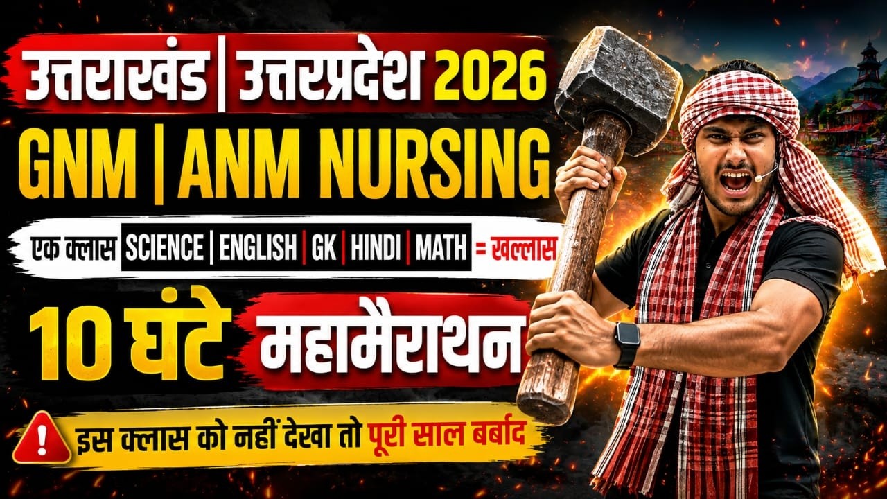 GNM & ANM 2026 | मैराथन क्लास  | Most Important GK Questions | HNBUMU ANM GNM 2026