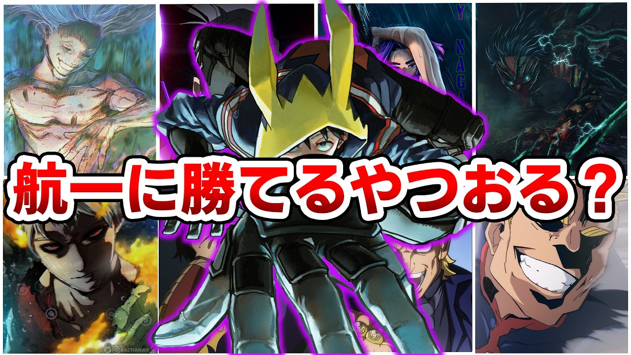 【ヒロアカ】最強のヴィジランテ・灰廻航一がヒロアカ最強キャラたちと戦ったらどうなるか検証してみた※ネタバレあり