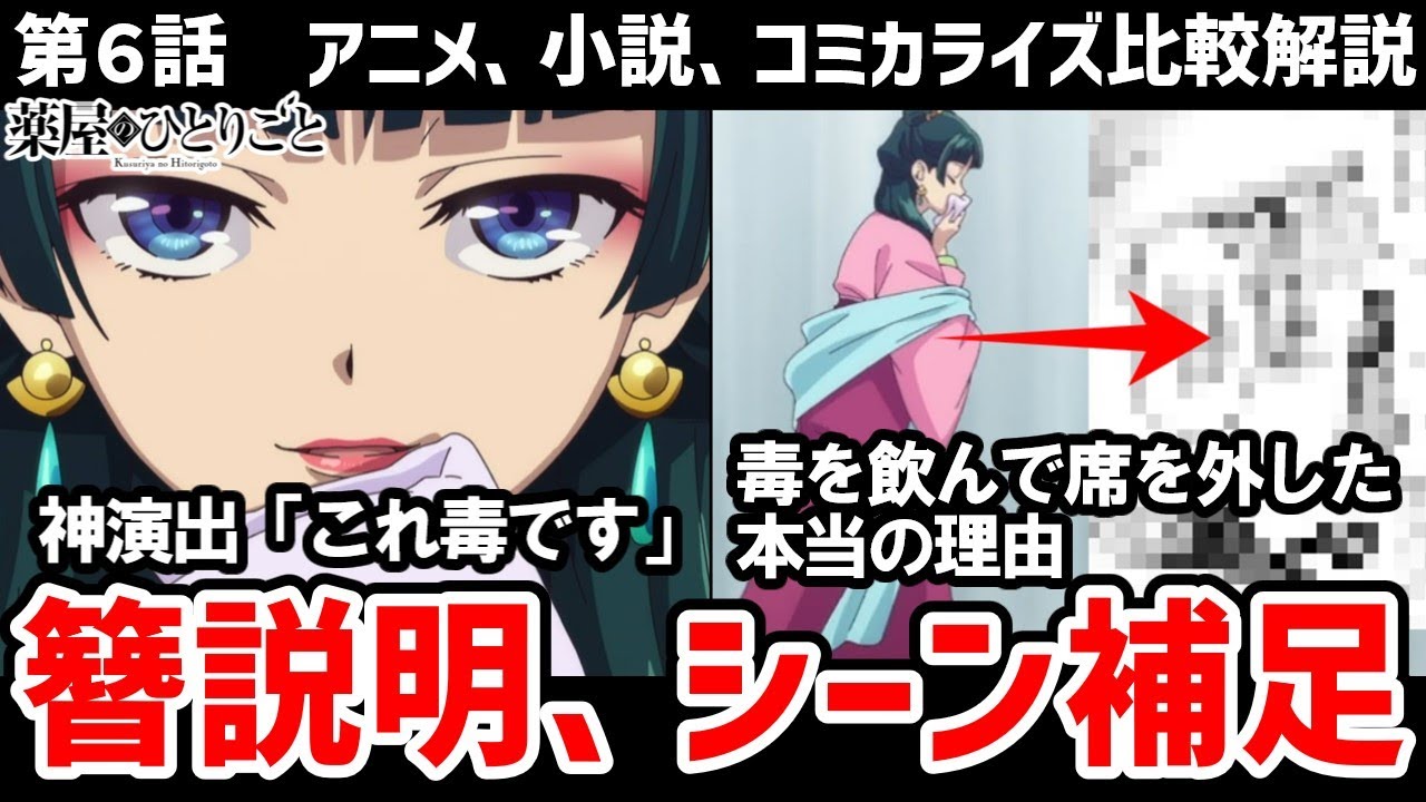 【薬屋のひとりごと】6話感想解説　簪はどのような意味があるのか？席を外したあとのカットされたシーンを補足【感想解説】