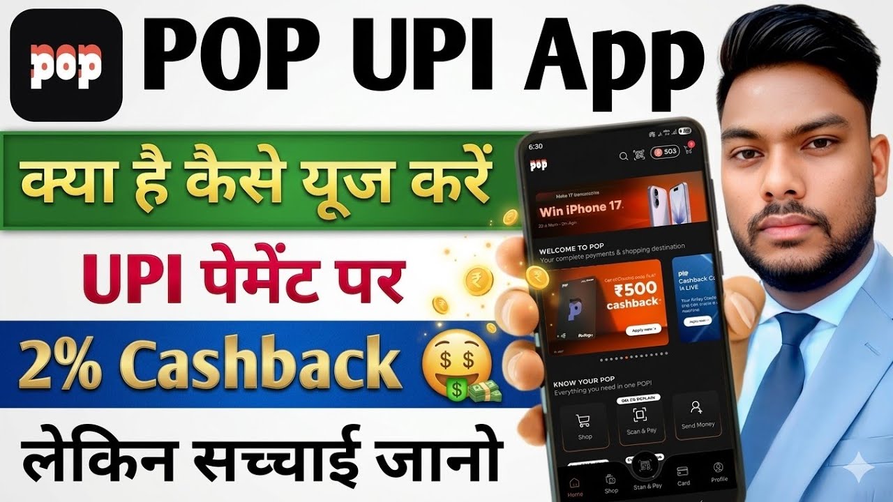 POP UPI App Kya hai POP UPI & Credit Card App POP UPI App Full Review Hindi #POP_UPI_App_2026
