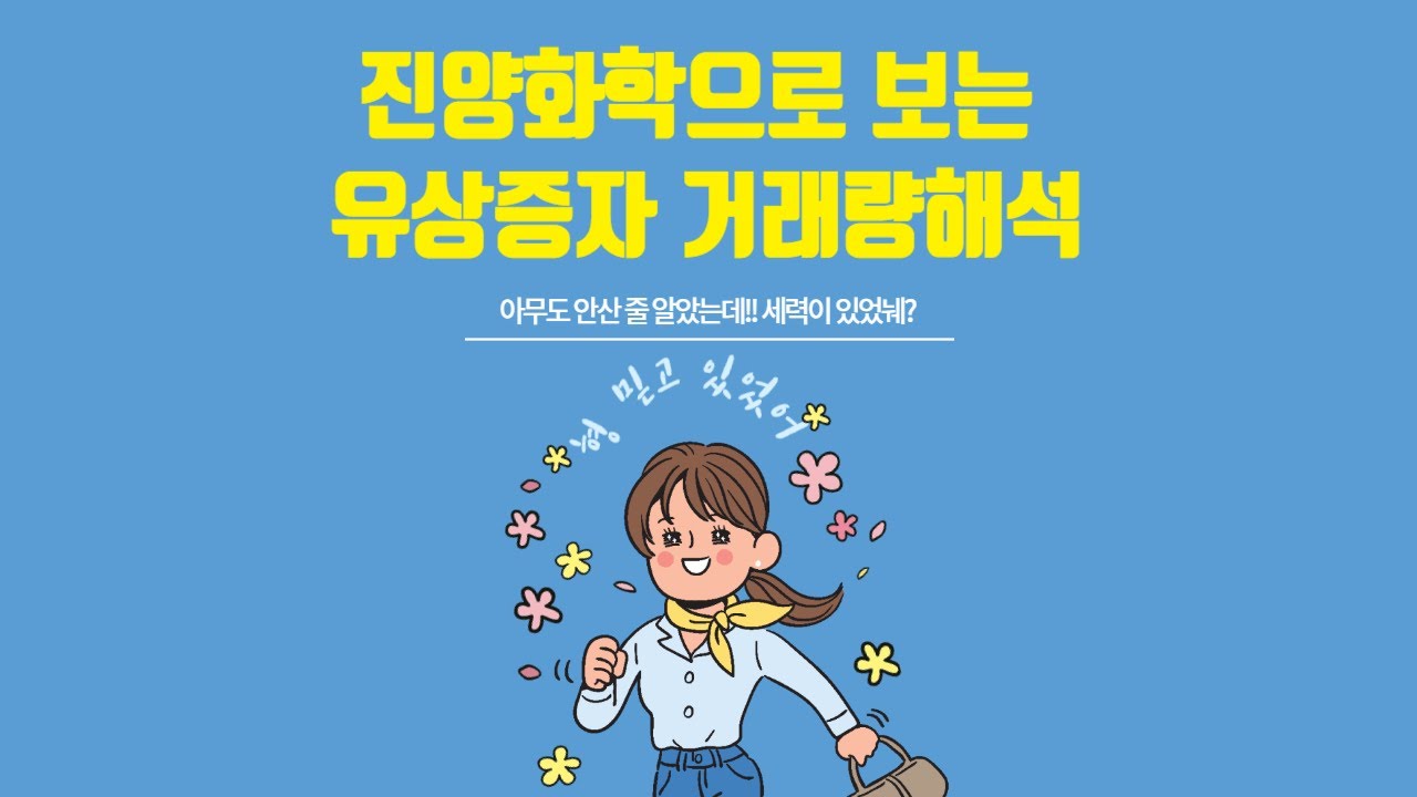 진양화학 유상증자 속에 숨겨진 거래량의 의미