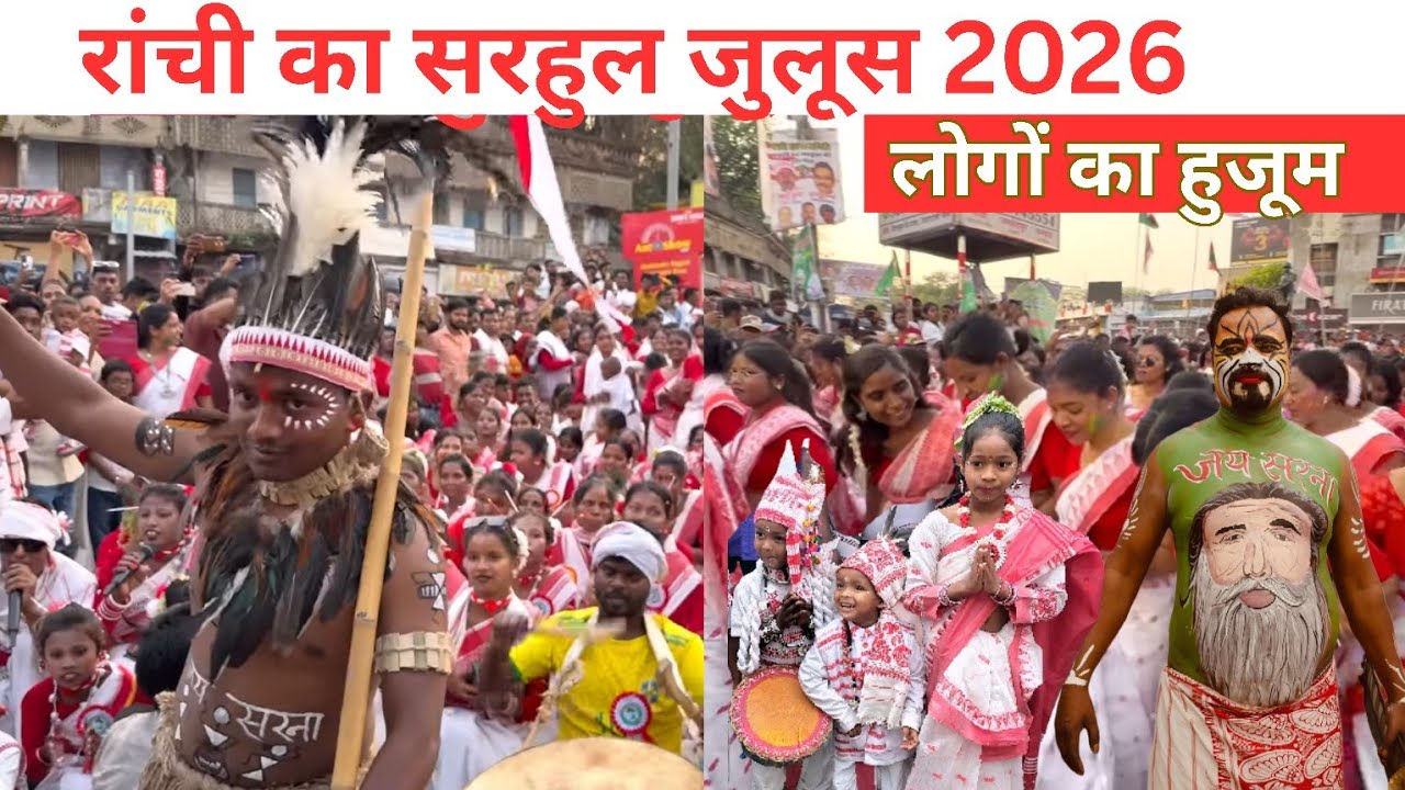 Sarhul julus 2026 Ranchi | Ranchi sarhul 2026|Sarhul Puja 2026