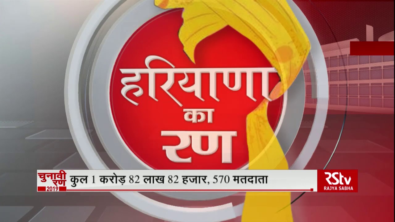 Haryana Assembly Polls: All you need to know