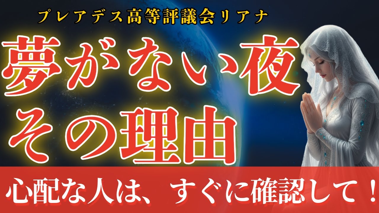 夢のない夜の正体