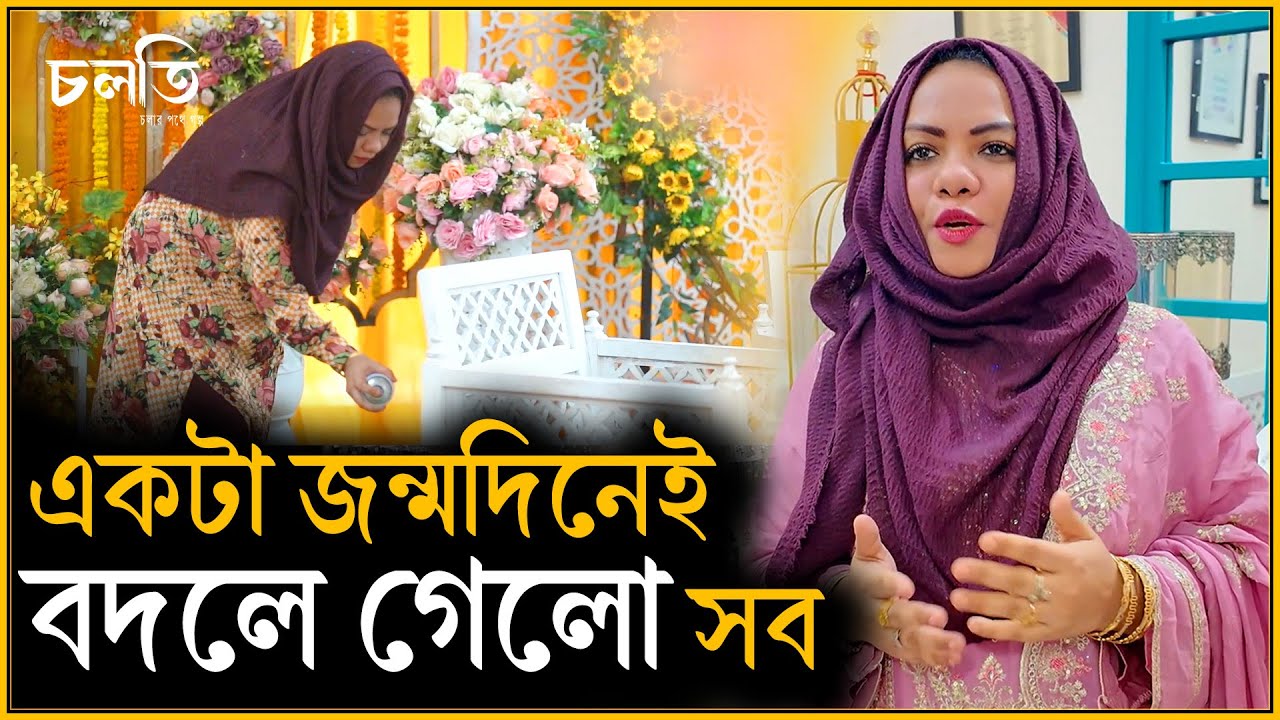দুই হাজার টাকায় শুরু করে আজ এখানে | Elegant Event Solutions | চলতি
