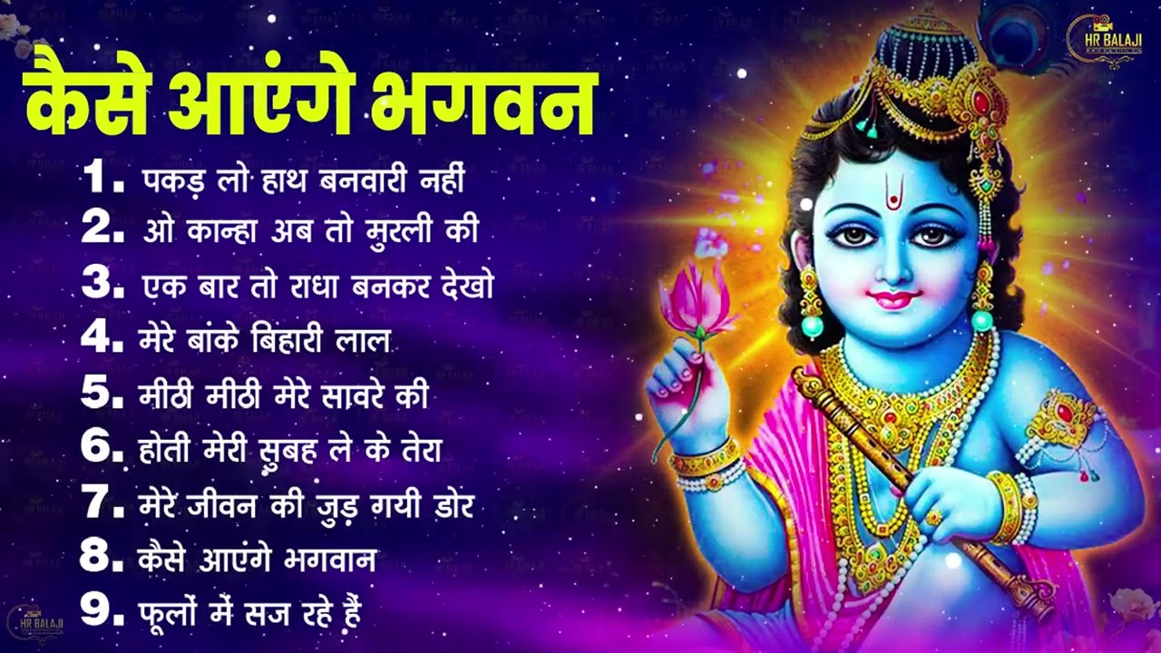 2023 Top Krishna Bhajans | Morning Bhajans, Krishna Songs | Best Shri Krishna Bhajans 2023