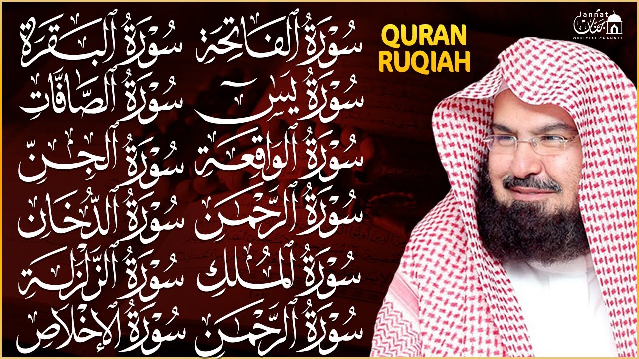 رقية البيت طاردة الشياطين | سورة الفاتحة البقرة الكهف يس الواقعة الرحمن الملك الصافات الدخان الجن