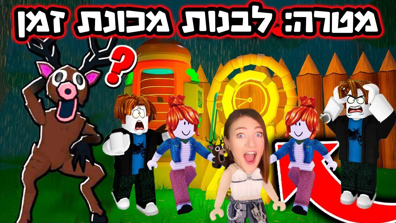אני והעוקבים שלי חייבים לבנות מכונת זמן!  - 99-Nights-in-the-Forest