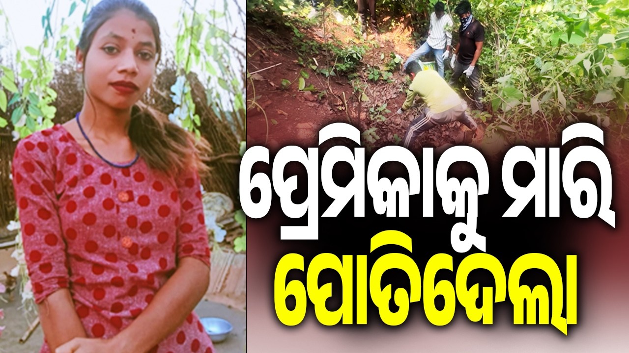 Man Kills Girlfriend, Burying Body; Skeleton Found a Month Later in Keonjhar || Kalinga TV
