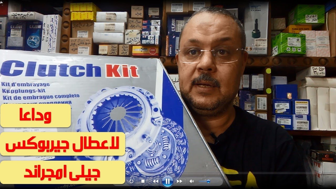 وداعا لاعطال جيربوكس جيلى امجراند