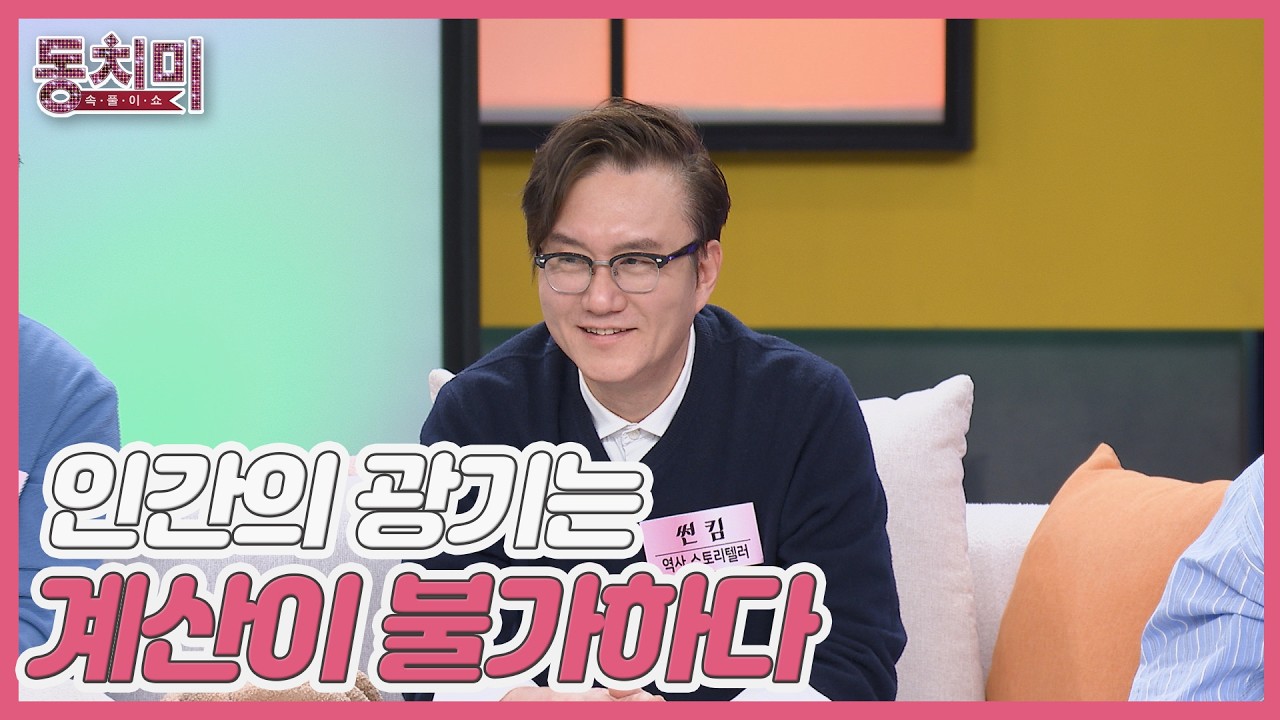 아이작 뉴턴, 주식 투자 실패로 전 재산 탕진했다?! MBN 260214 방송