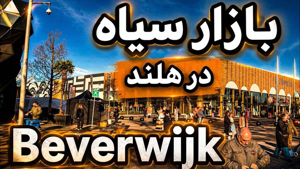 Black market of the Netherlands/ Beverwijk