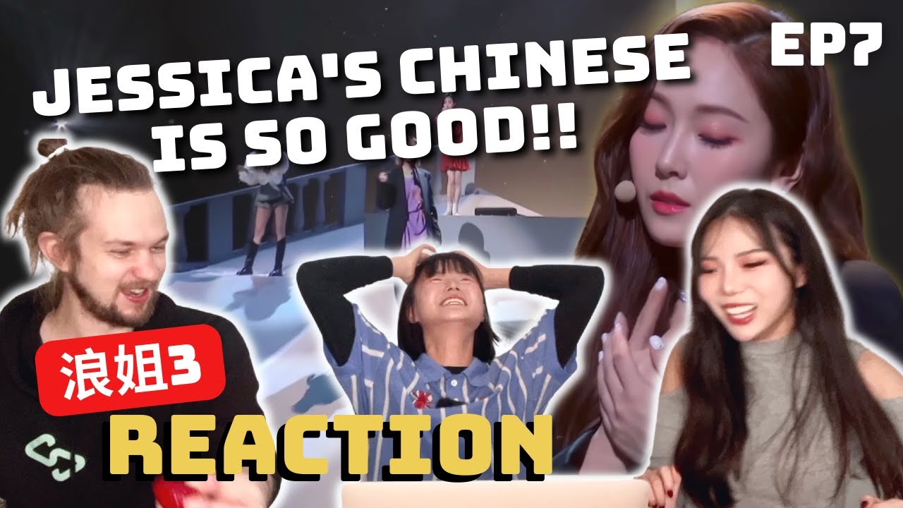 JESSICA IMPRESSING CHINESE GIRLS 带老外看浪姐3 HONEST REACTION 《无名的人》‘No Name‘ Sisters Who Make Waves S3